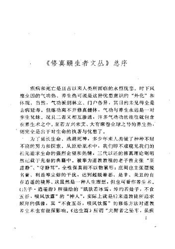 Yang sheng dao yin mi ji 养生导引秘籍