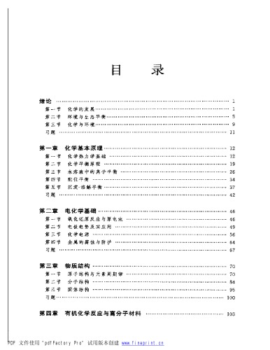 化学与环境（第二版）