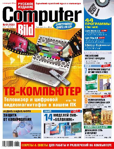 Computer Bild (№1 2007)