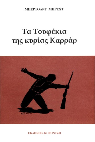 Τα τουφέκια της κυρίας Καρράρ