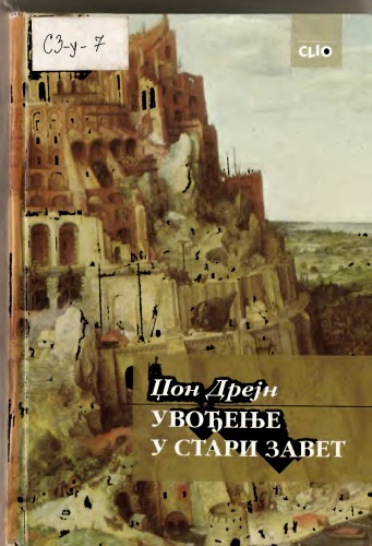 Увођење у Стари Завет