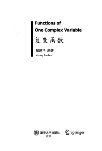 复变函数