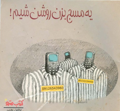 یه مسج بزن روشن شیم