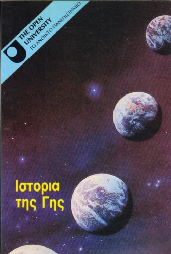 Ιστορία Της Γης