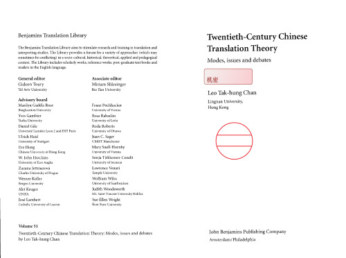 Twentieth Century Chinese Translation Theory: Modes, Issues and Debates (Benjamins Translation Library)