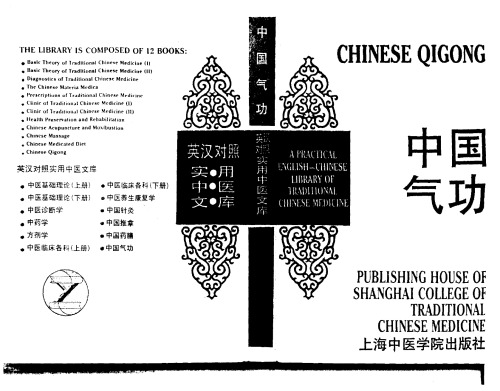 Chinese Qigong: A Practical English-Chinese Library of Traditional Chines Medicine (Practical English-Chinese Library of Traditional Chinese Medicine)