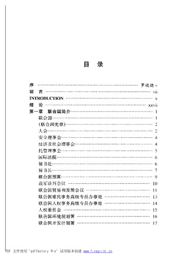 联合国文件翻译