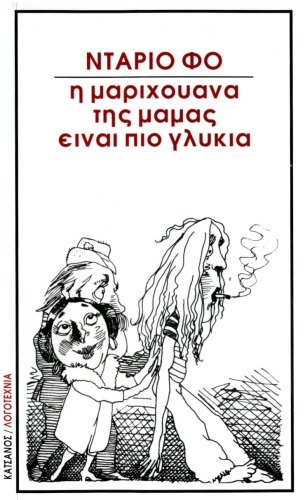 Η μαριχουάνα της μαμάς είναι πιο γλυκιά