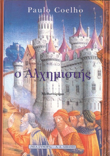 Ο αλχημιστής