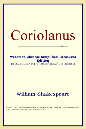 Coriolanus (Webster's Chinese-Traditional Thesaurus Edition)