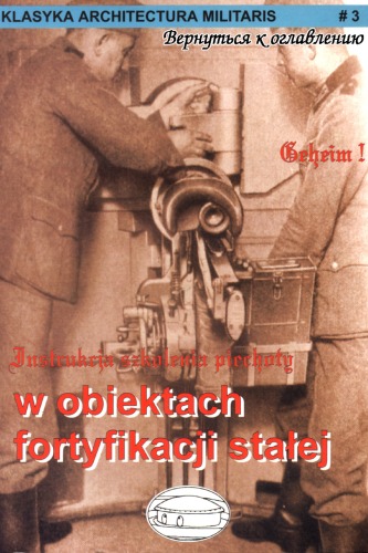 Instrukcja szkolenia piechoty w obiektach fortyfikacji stałej (Klasyka Architectura Militaris Tom 3)