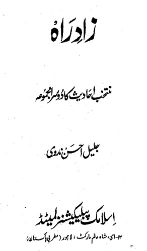 زاد راہ
