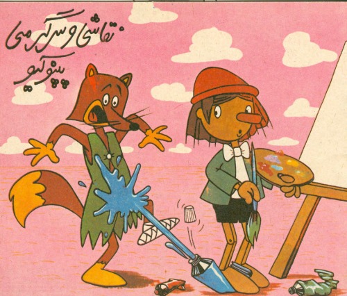 نقاشی و سرگرمی پینوکیو - جلد سوم