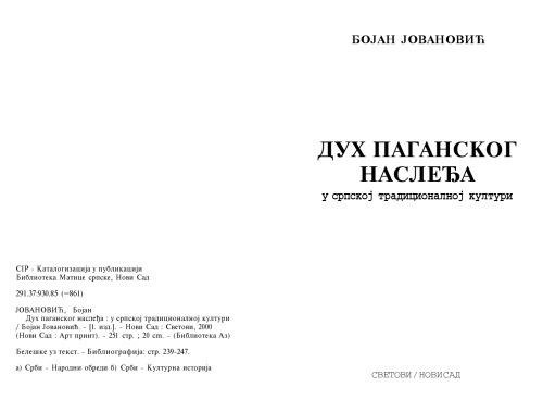 Дух паганског наслеђа