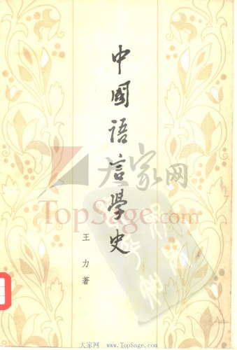中国语言学史