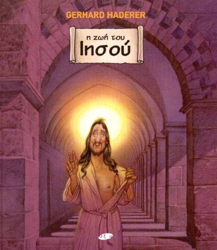 Η ζωή του Χριστού