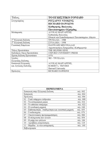 Το εγωιστικό γονίδιο