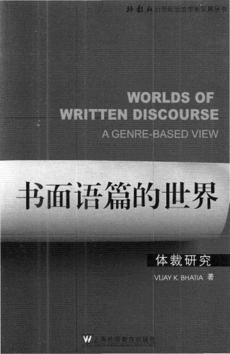 Worlds of Written Discourse (Advances in Applied Linguistics)