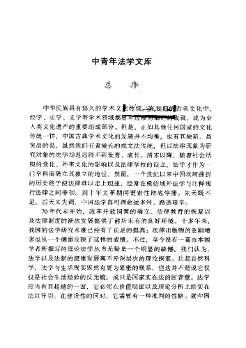 中国近代的法律教育