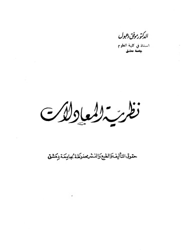 نظرية المعادلات