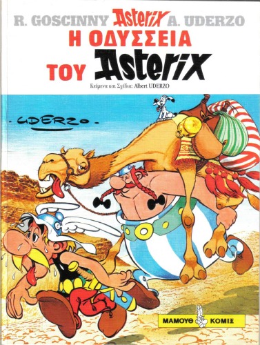 Η οδύσσεια του Αστερίξ