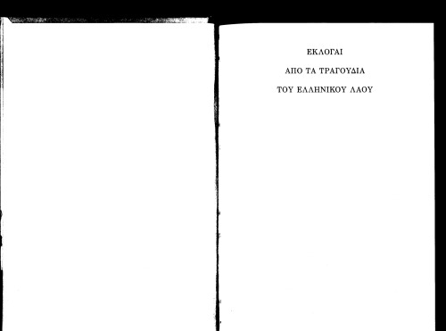 Εκλογαί από τα τραγούδια του ελληνικού λαού