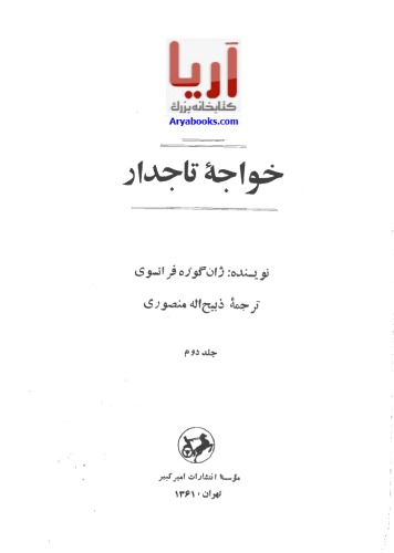 خواجه تاجدار
