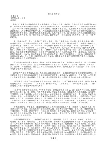 Hou Hei Theory - How to Win Business Deals in China