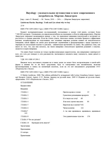Buyology: Увлекательное путешествие в мозг современного потребителя