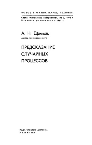 Предсказание случайных процессов