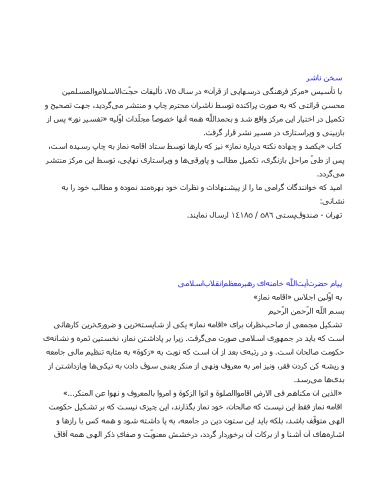 چهارده يادداشت در مورد نماز