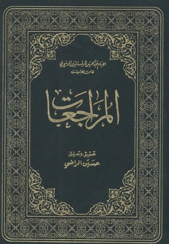 المراجعات