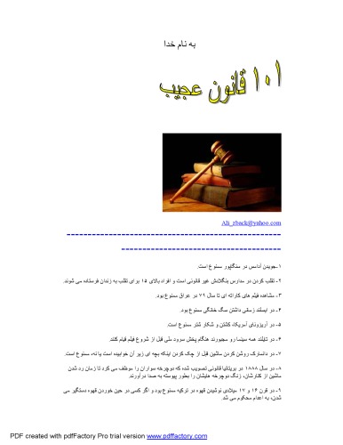 ۱۰۱ قانون عجیب