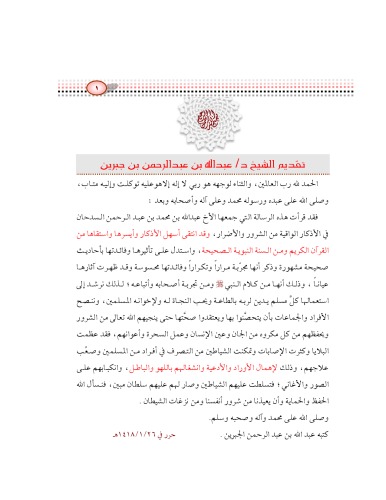 كتاب الحصن الواقي