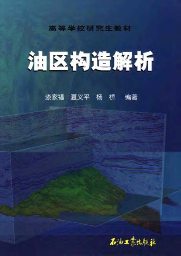 油区构造解析