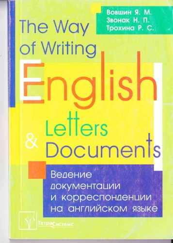 The Way of Writing English Letters and Documents