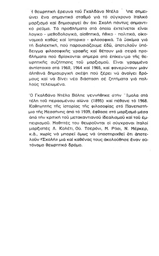 Για τη διαλεκτική