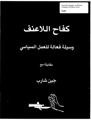 كفاح اللاعنف