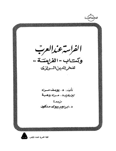 الفراسه عند العرب