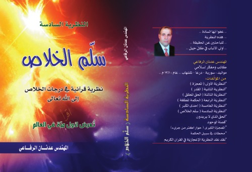 سلّم الخلاص