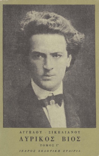 Λυρικός βίος, τόμος Γ - Πρόλογος στη ζωή