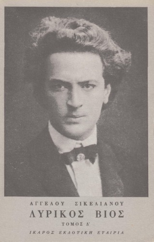 Λυρικός βίος, τόμος Δ - Μήτηρ Θεού, Πάσχα των Ελλήνων, δελφικός λόγος: Η αφιέρωση