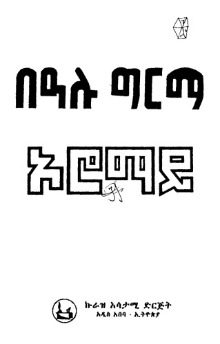 ኦሮማይ - Oromay