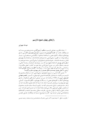 رازهای پنهان صعود نازیسم