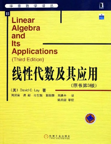 华章数学译丛 11 线性代数及其应用