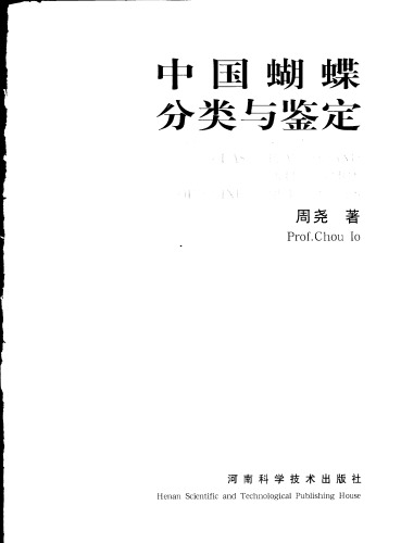 中国蝴蝶分类与鉴定