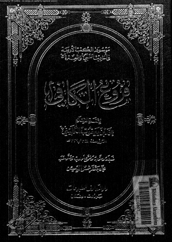 فروع الكافي - الجزء الثالث