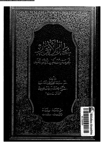 بحار الأنوار - الجزء 40