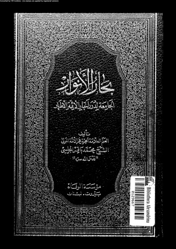 بحار الأنوار - الجزء 50