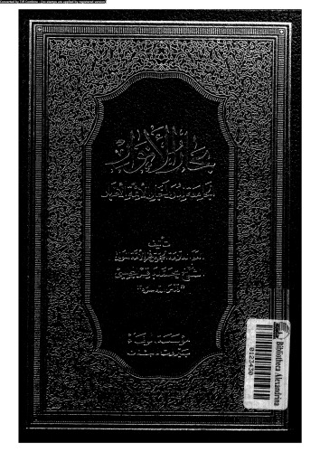 بحار الأنوار - الجزء 3